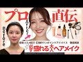 【大人 垢抜けメイク 徹底解説】※視聴者特典あり※ 美容看護師が本気で通う神サロン公開|垢抜けメイクレッスン×圧倒的コスパ!?