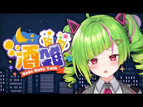 【#晩酌 #雑談 /FreeTalk】🍺だらだら話す飲酒配信🍶【Δ.DELUTAYA】 video thumb