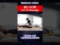 普段行っているタイ古式マッサージの一部【癒しの円環-Art of Massage-】