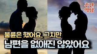 [Overseas Incident] Husband Divided into Three, Nurse Wife, and Doctor Live-In Boyfriend