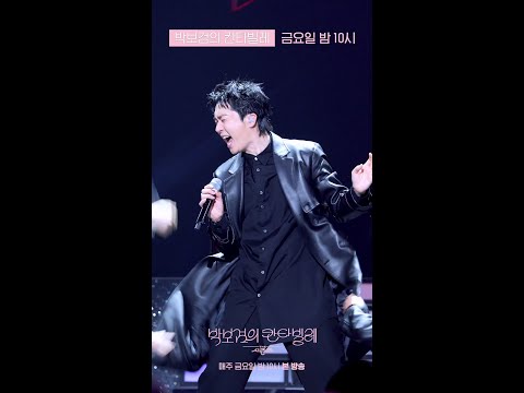 [미리보기] 조성모 - 다짐 [더 시즌즈-박보검의 <strong>칸타빌레</strong>] | KBS 방송