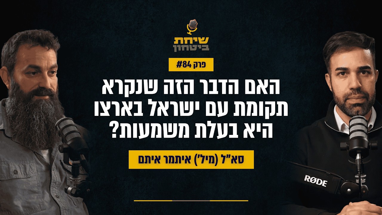 מהות הניצחון: האמת מאחורי הלחימה בעזה | סא