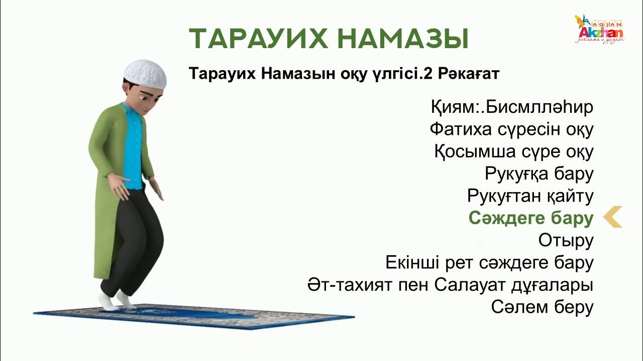 Тэрэвих намазы