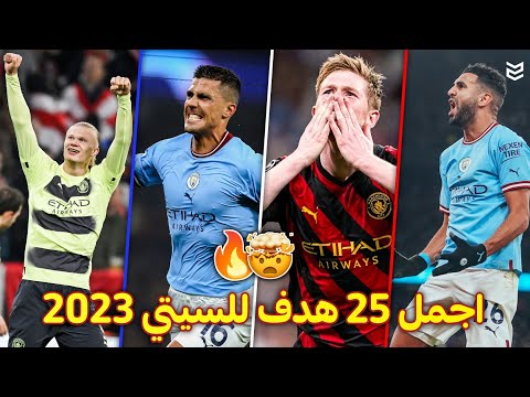 اجمل  هدف لمانشستر سيتي في موسم  اهداف جنونيه 