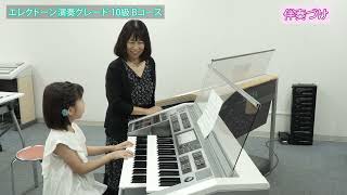 エレクトーン演奏グレード10～6級 - ヤマハグレード - ヤマハ音楽振興会