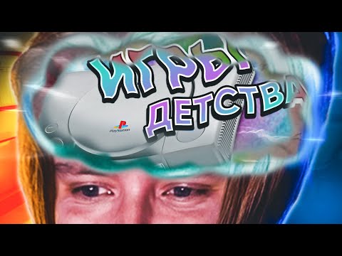 ЛУЧШИЕ игры на PS1 из детства! ⚡️ - Во что я играл от Крэша Бандикута до Tony Hawk и Гекса
