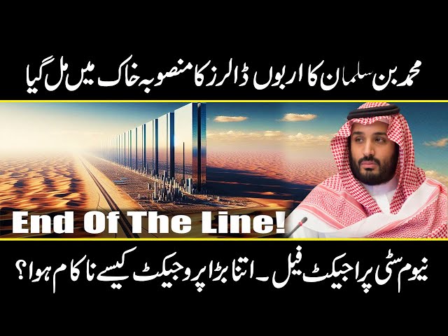 Neom | The Line | The  Fall of Saudi Arabia's Linear City | NEOM Project is About To Fail|Urdu Cover class=