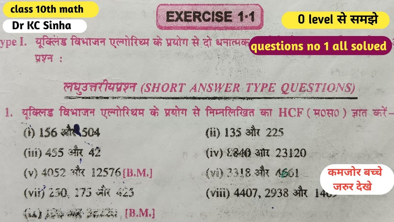class 10th math प्रश्नावली 1.1 Dr KC Sinha chapter 1real numbers solved in Hindi। math class 10th।