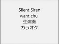 Silent Siren want chu 生演奏 カラオケ Instrumental cover