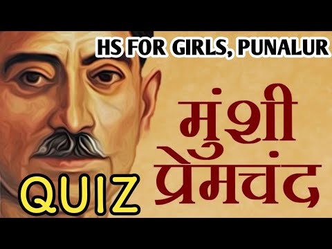 वीडियो: एक मुंशी प्रश्नोत्तरी क्या है?