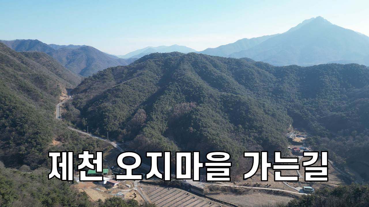 탄지리에서 충주호속 오지 황강리로 가는 황강나룻길