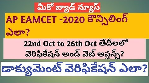 AP EAMCET-2020 Counseling dates, Certificates verification &web options etc.