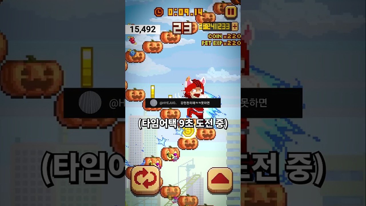 9초 결국 해냈습니다...! #전설 #무한의계단 #모바일게임