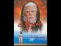 佛教經典高清影視 菩提達摩傳 98 禪宗大師 精华剧情 省时观看 HD 吕良伟 翁虹 蒋勤勤 杨丽菁 连静雯 陈明真 范冰冰主演 佛教經典高清影視 菩提達摩傳 98 禪宗大師 精华剧情 省时观看 HD 吕良伟 翁虹 蒋勤勤 杨丽菁 连静雯 陈明真 范冰冰主演