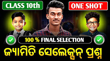 10th Class Board Exam Geometry Selection Question Paper 2026 | 10th Class Geometry Selection 2026 