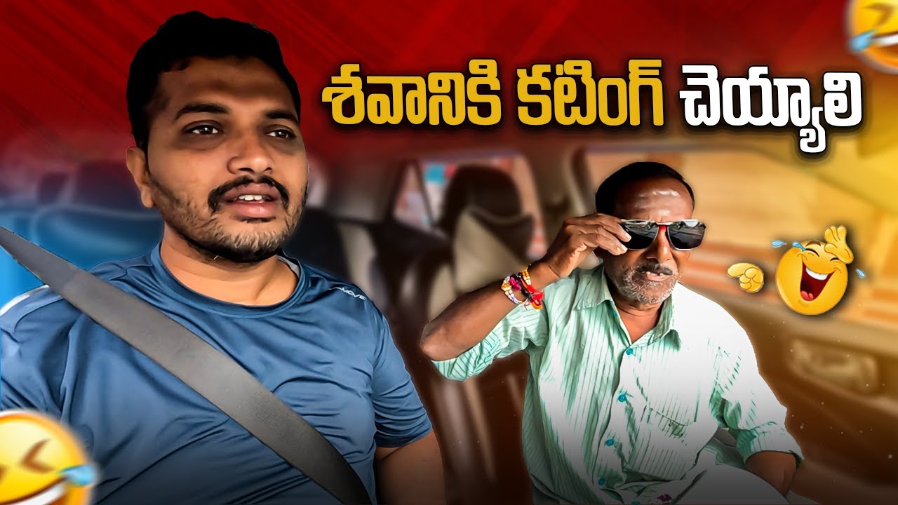 శవానికి కటింగ్ చెయ్యాలి Prank Video