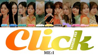 【 カナルビ/日本語訳/歌詞 】Click Korean Ver - ME:I ( 미아이/ミーアイ )