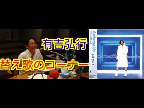 有吉ラジオ　サンドリ　替え歌のコーナー　【Automatic】　2014年2月16日