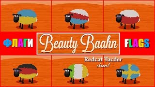 ФЛАГИ СТРАН МИРА (COUNTRY FLAGS) | BEAUTY BAAHN GAME | Shaun the Sheep gameplay. Freestyle.