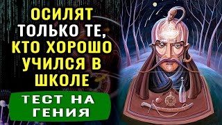 Викторина на знания! ВЫ УМНЫЙ ИЛИ ГЛУПЫЙ? Тест на эрудицию #тестнаэрудицию  #эрудиция #викторина