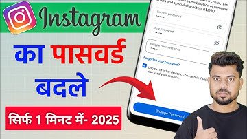 Instagram Ka Password Kaise Change Kare | How To Change Instagram Password 2025