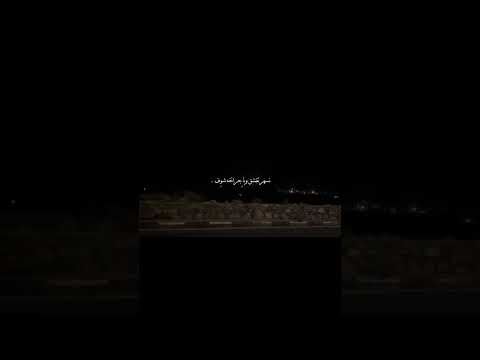 وادي الليل بجراحه وناره