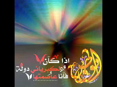 لدي هيبه هزة عرش ملوك وعندي ضلوع مثل ماجابوك يجيبون راس ابوك ٱﺂبو໑ ۦ و໑ط ن الديري 