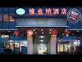 Vienna Hotel Beijing Pinggu District Government | Beijing, China | Hotel Review 🛏️
