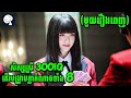 Kakegurui | ល្បិចទល់ល្បិច ខ្លាំងទល់ខ្លាំង ក្នុងវង់ល្បែង 300IQ | មួយរឿងពេញ | សម្រាយរឿង