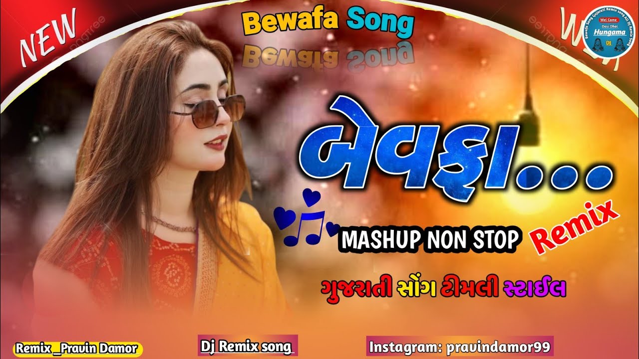 New Dj Remix Gujrati Song 2025 || ગુજરાતી બેવફા સોંગ || gujarati bewafa new song ૨૦૨5 || DJ Remix