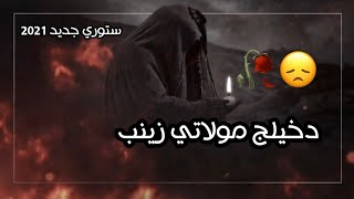 البنت علئ امها ??ۙ محمد باقر الخاقاني ستوري 2021 حالات واتس اب ستوريات