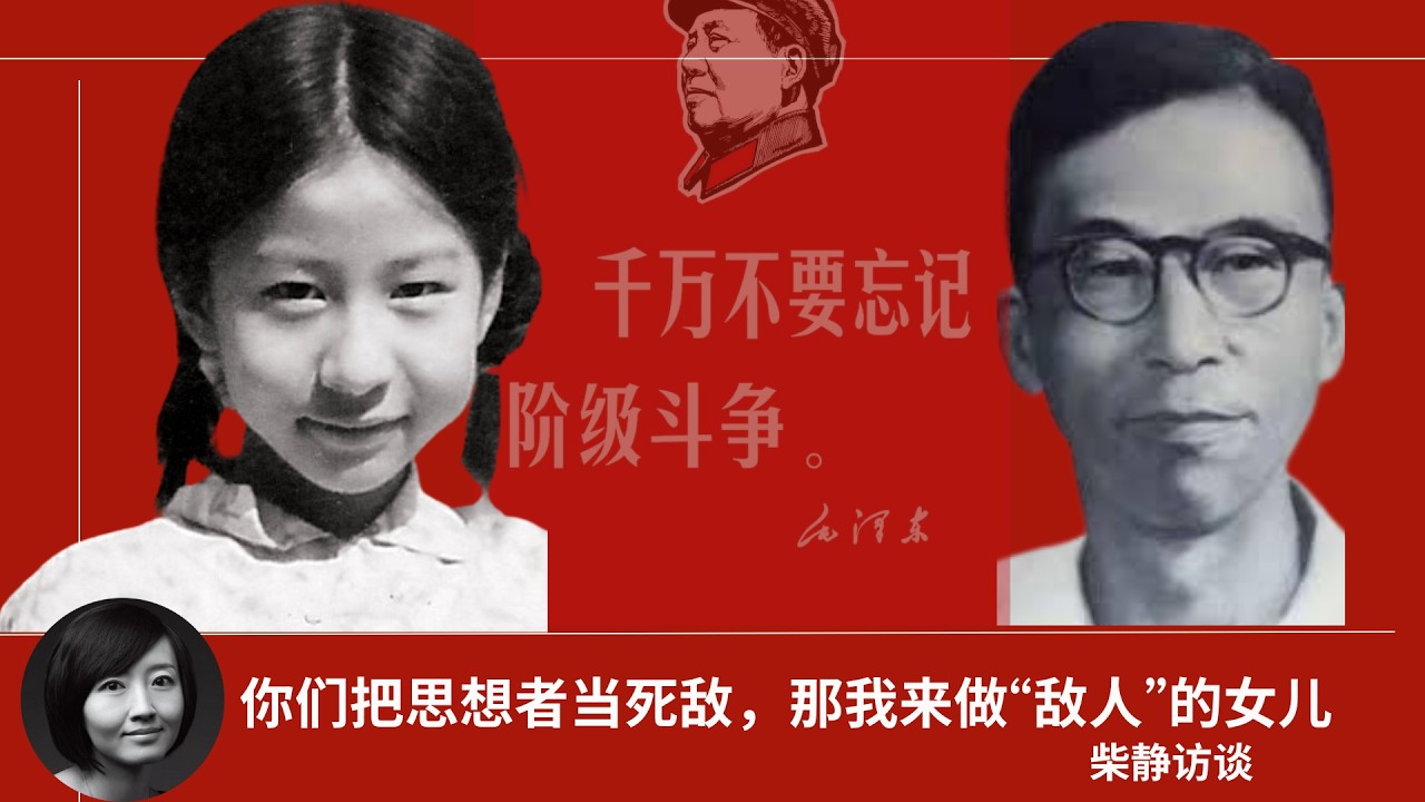 柴静对话15岁文革中冒险救助思想家顾准的徐方：你的孩子不来见你，我就是你的女儿