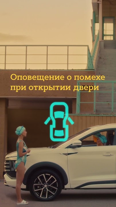 JAC JS8 - Оповещение о помехе при открытии двери - YouTube