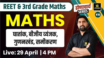 Maths #36 | घातांक, बीजीय व्यंजक, गुणनखंड, समीकरण | 3rd Grade Exam | Ramniwas Sir