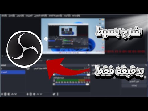  في دقيقة أفضل شرح برنامج تصوير شاشة مجاني وجودة عالية