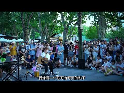 街艺表演彭羚经典歌曲【囚鸟】