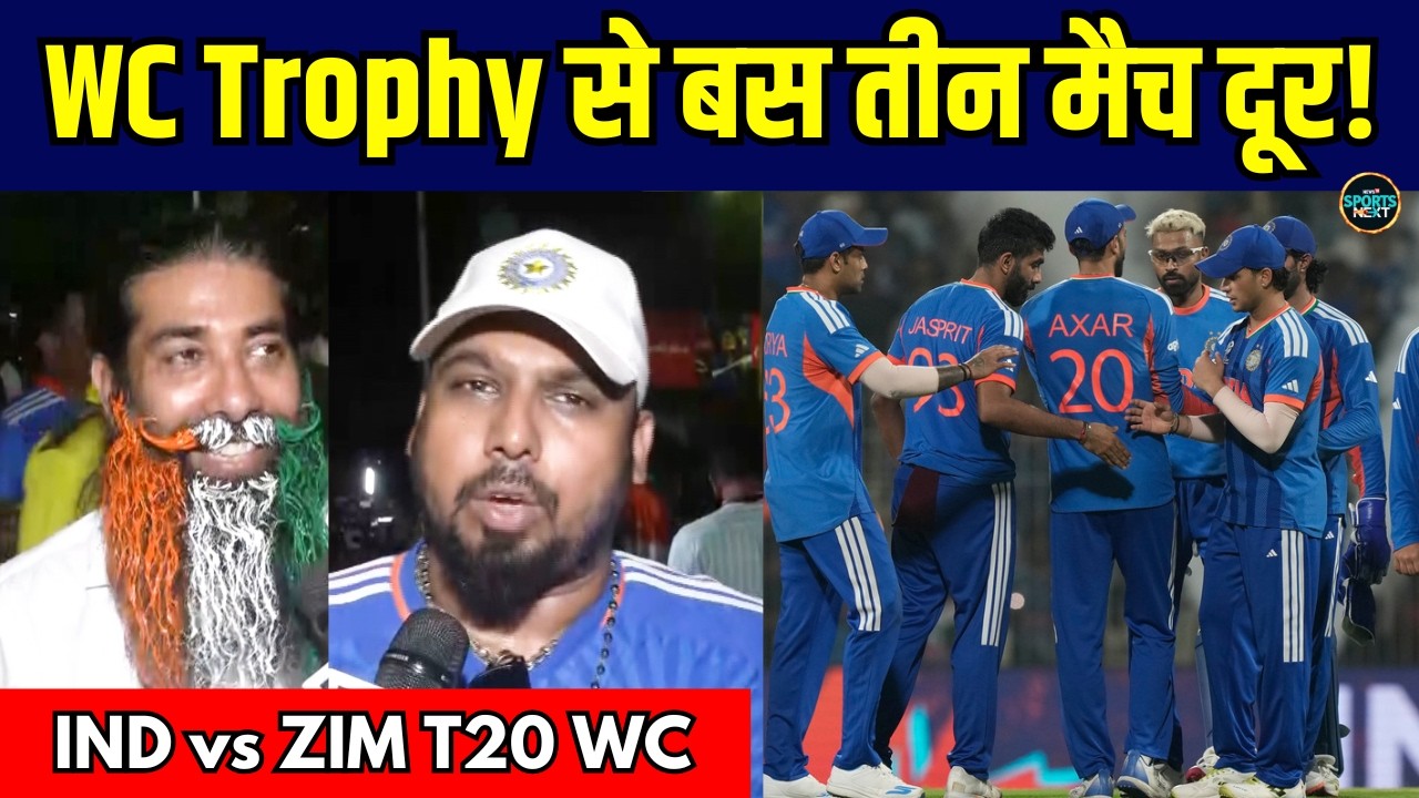 IND vs ZIM Fans Reaction: Team India की शानदार जीत पर क्या बोले फैंस? | T20 WC | SportsNext