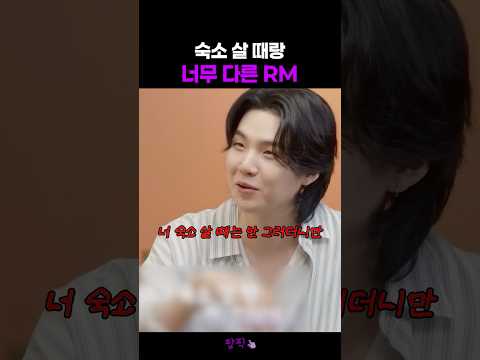RM 집을 보고 방탄멤버들이 충격받은 이유 #bts thumbnail