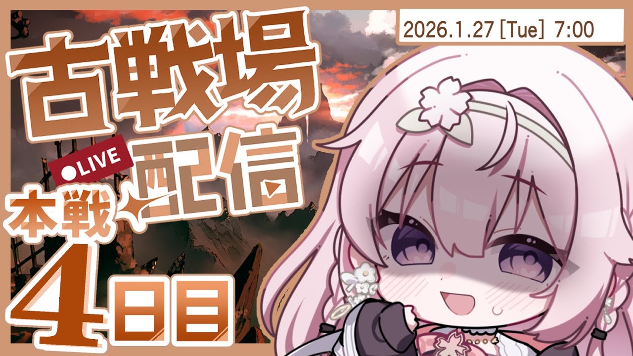 【#グラブル 】古戦場本戦4日目！自分の居場所(個ラン)を見失ってる【一葉和】 #vtuber