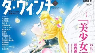 ダ・ヴィンチ2021年2月号[雑誌]| SailorMoon Japanese Magazine| 美少女戦士セーラームーン| 美少女戰士劇場版介紹| SailorMoon Eternal