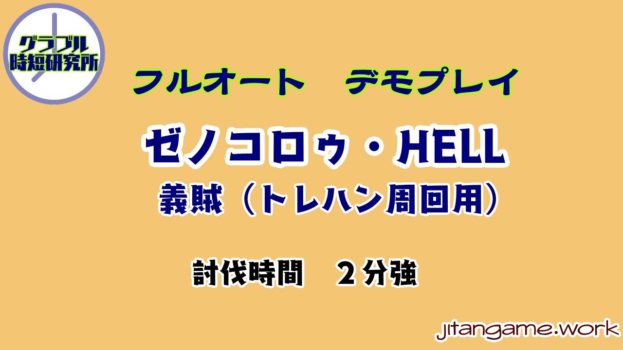 撃滅戦 グラブル時短研究所