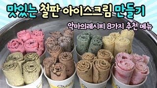 8 Recipes for Delicious Ice Cream Rolls | MylynnTV