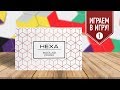 ИГРЫ ДЛЯ ВСЕЙ СЕМЬИ: Настольная игра "HEXA": ИГРАЕМ «В открытую» (вариант правил для опытных)