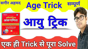 Age Sagir Ahmed |Best Trick #Sagir_Ahmad Book Solution|Master Video...