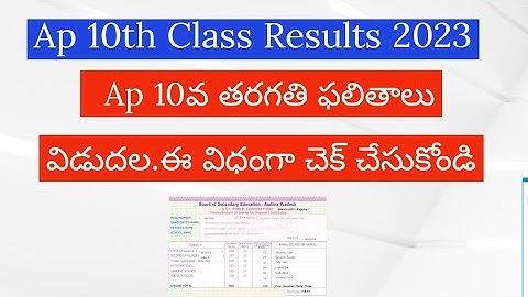How To Check Ap 10th Class Results 2023 || Ap 10th Class Results