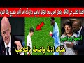 الفيفا تنقلب على الكاف وتعلن سحب اللقب من السنغال رسميا بعد اعتراف ابراهيم دياز بإضاعته ضربة الجزاء