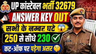 UP कांस्टेबल OFFICAL ANSWER KEY OUT 📢|| कट-ऑफ पर पड़ेगा असर सीधे असर 🤫