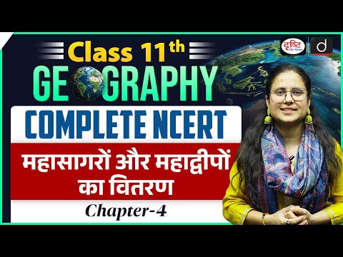NCERT Foundation Series | Class 11 Geography – Distribution of Oceans and Continents | Drishti IAS
