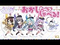 真夏も元気におやつの時間！【#あや茶】