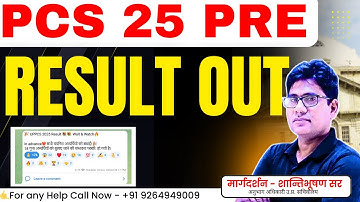 UPPCS Prelims 2025 Result Out 🔥 | 920 पदों पर 11727 चयनित | Mains Aspirants Must Watch | Big Update